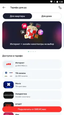 Мой Дом.ру android App screenshot 1